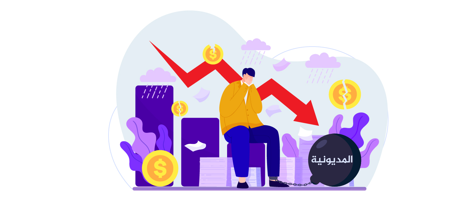كيفية الخروج من مشاكل الديون كيفية الخروج من مشاكل الديون