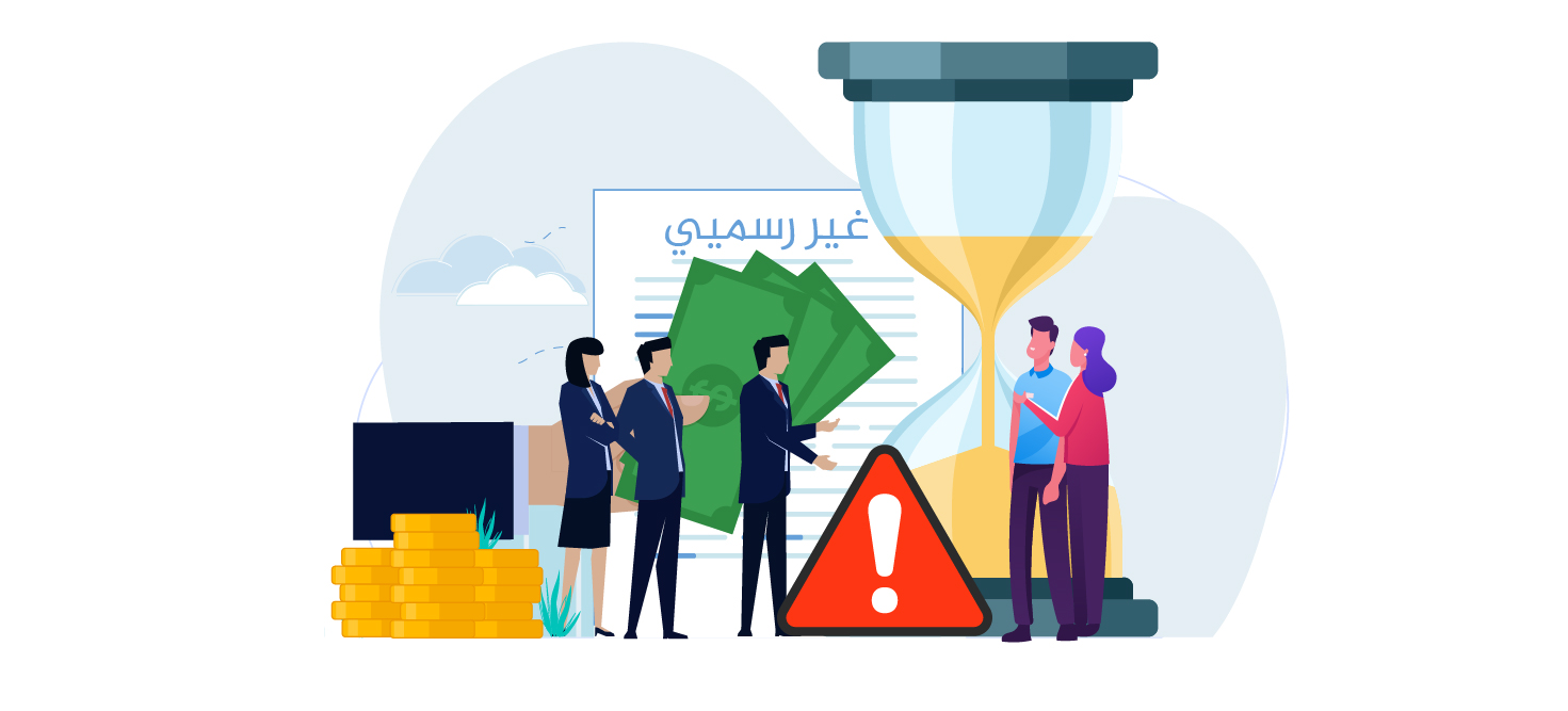 مخاطر مُقرضي الأموال (الغير رسميين) مخاطر مُقرضي الأموال (الغير رسميين)
